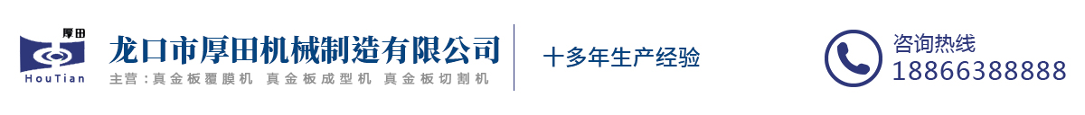 真金板覆膜機